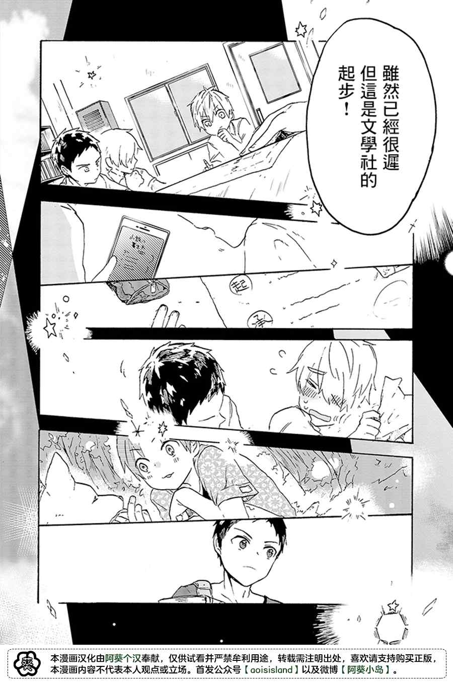 《为恋爱男子投一颗星吧！》漫画最新章节第4话免费下拉式在线观看章节第【6】张图片