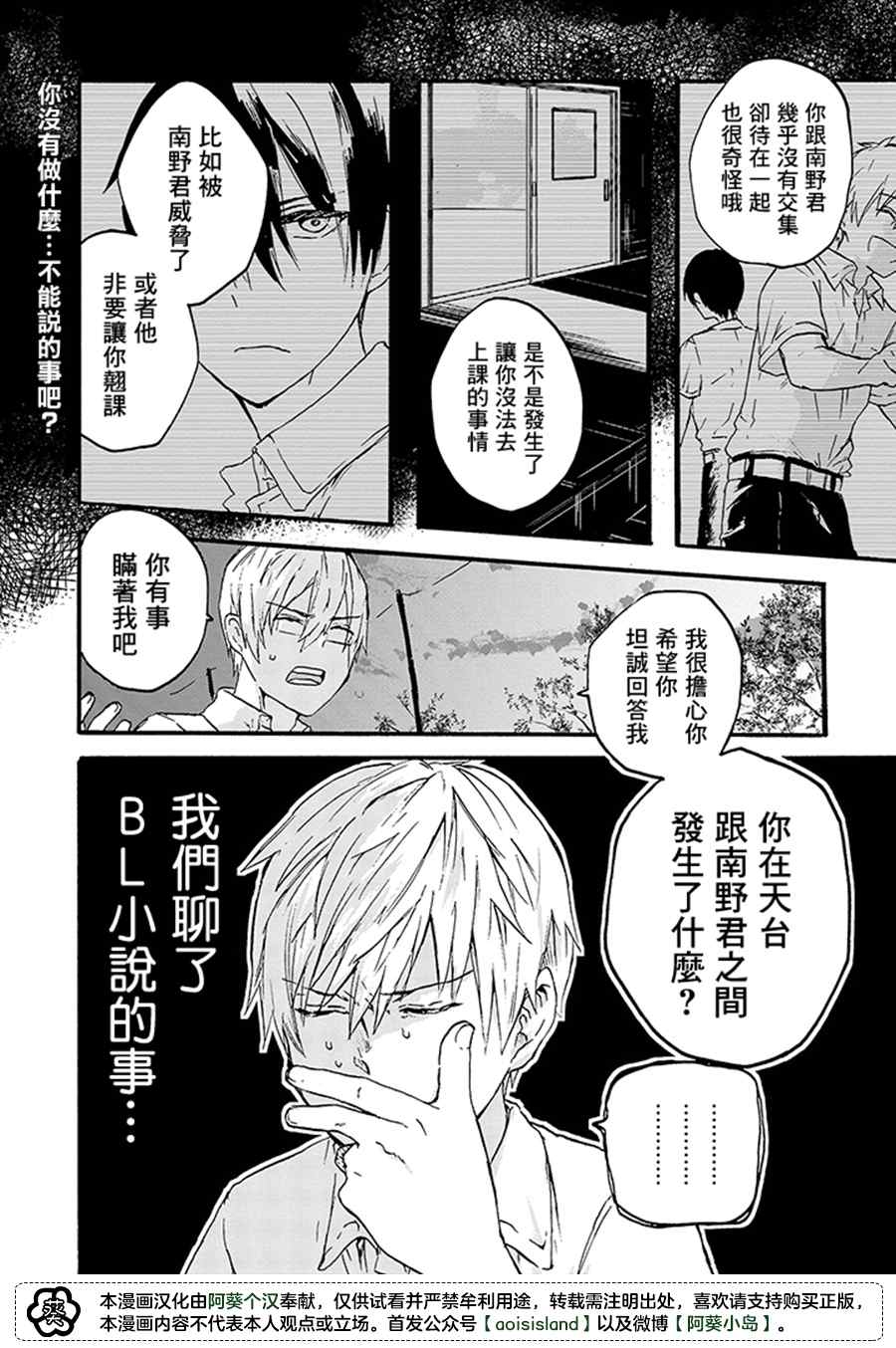 《为恋爱男子投一颗星吧！》漫画最新章节第4话免费下拉式在线观看章节第【1】张图片