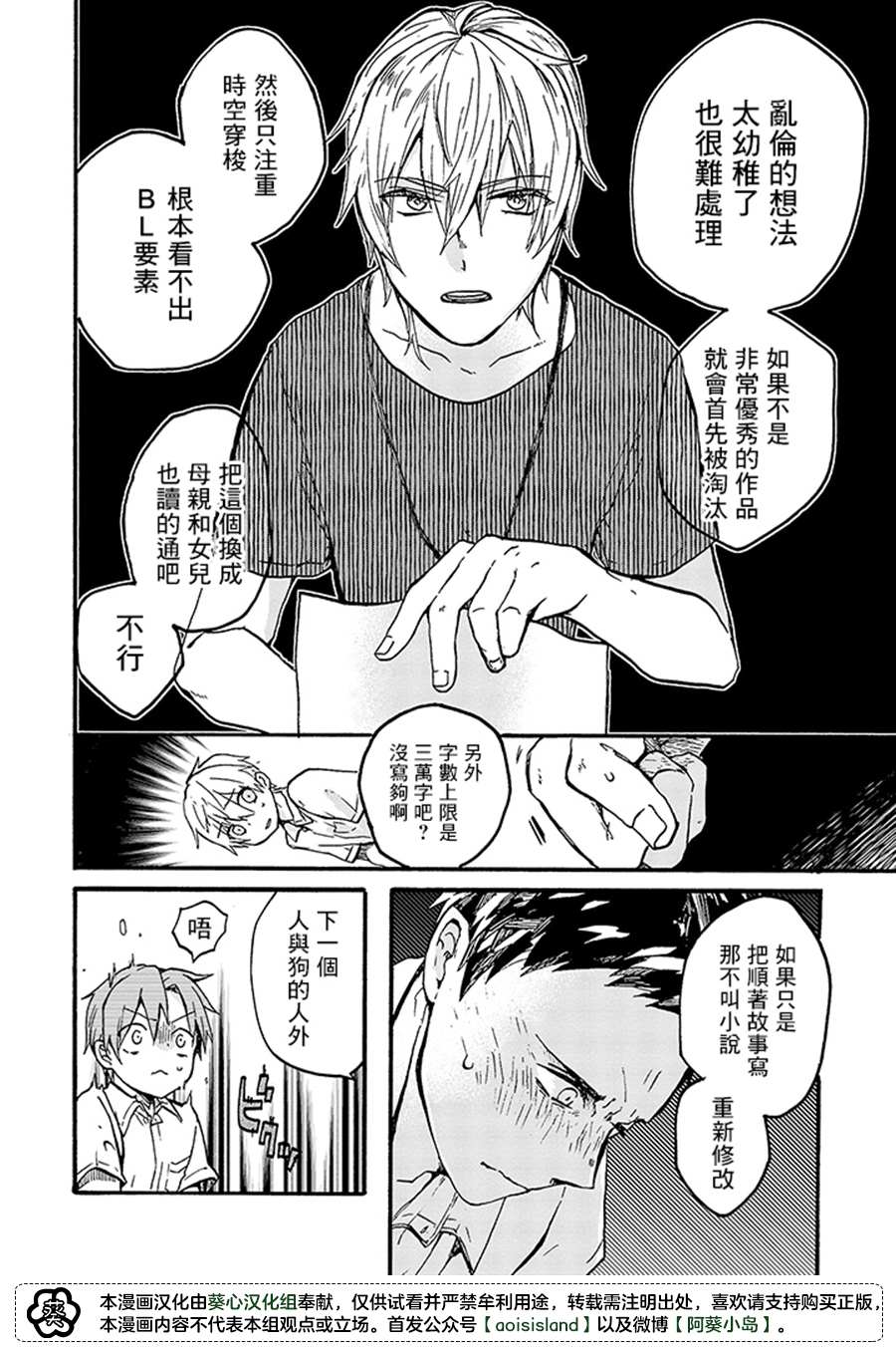 《为恋爱男子投一颗星吧！》漫画最新章节第5话免费下拉式在线观看章节第【12】张图片