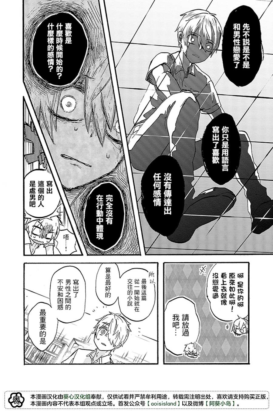 《为恋爱男子投一颗星吧！》漫画最新章节第5话免费下拉式在线观看章节第【14】张图片