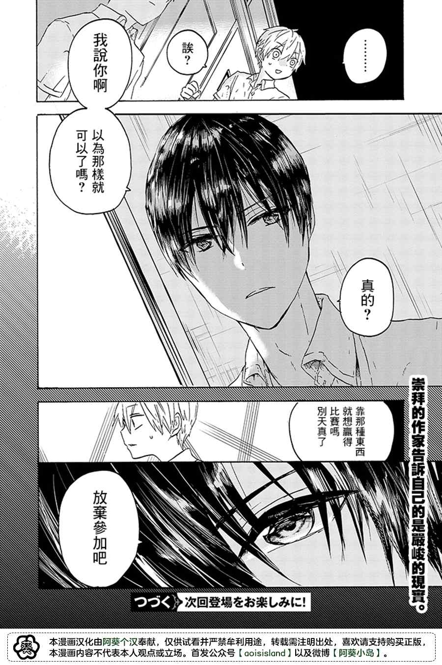 《为恋爱男子投一颗星吧！》漫画最新章节第4话免费下拉式在线观看章节第【24】张图片