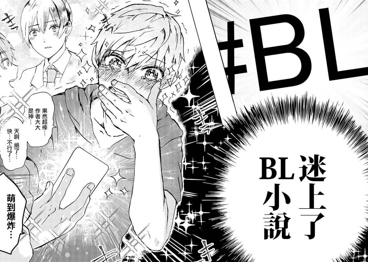 《为恋爱男子投一颗星吧！》漫画最新章节第1话免费下拉式在线观看章节第【7】张图片