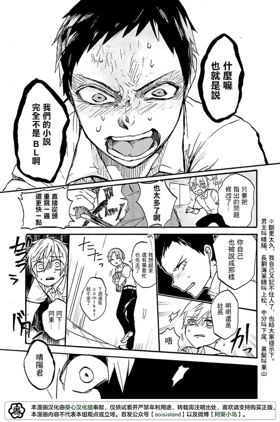 《为恋爱男子投一颗星吧！》漫画最新章节第5话免费下拉式在线观看章节第【19】张图片