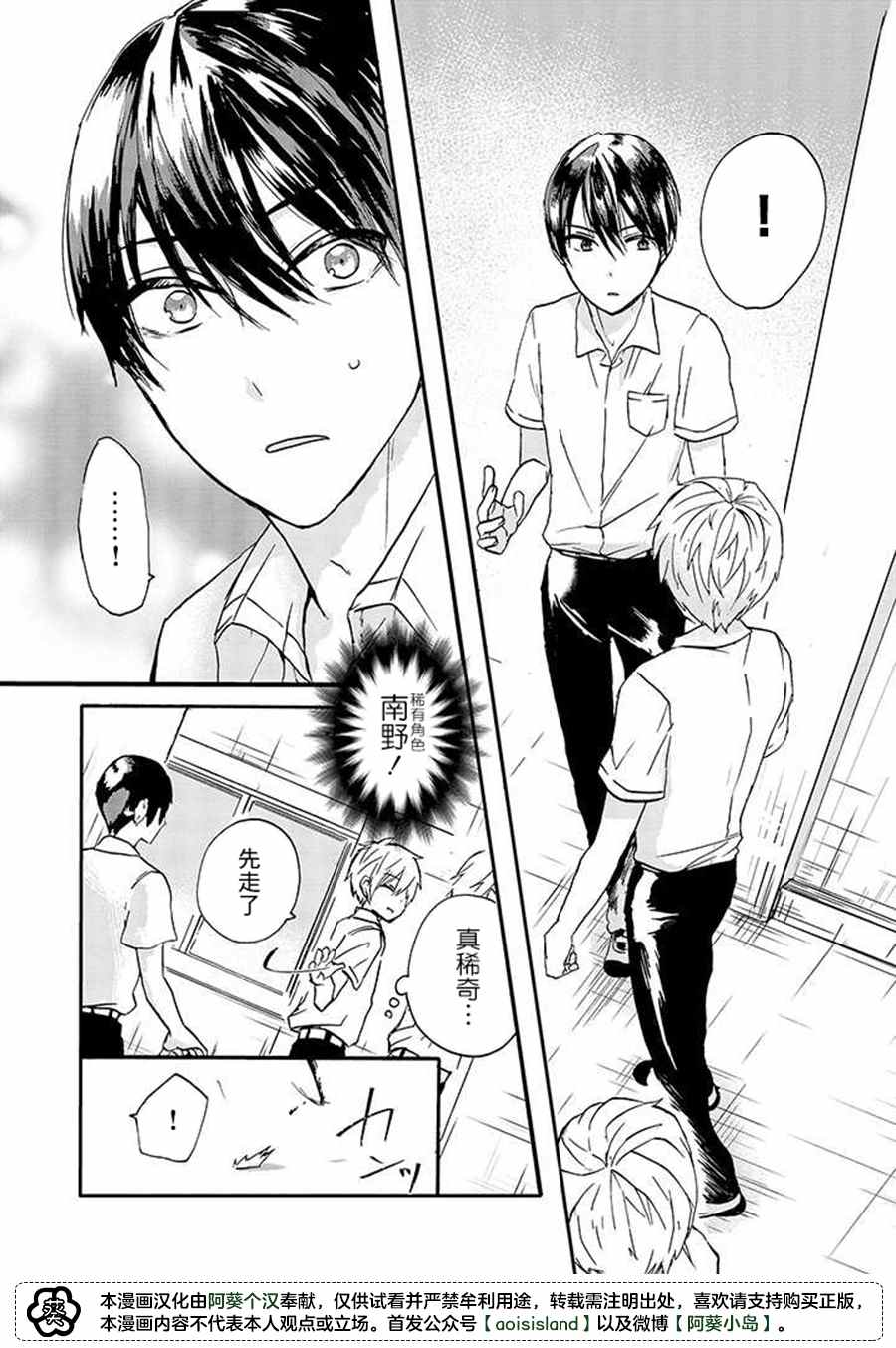 《为恋爱男子投一颗星吧！》漫画最新章节第2话免费下拉式在线观看章节第【11】张图片