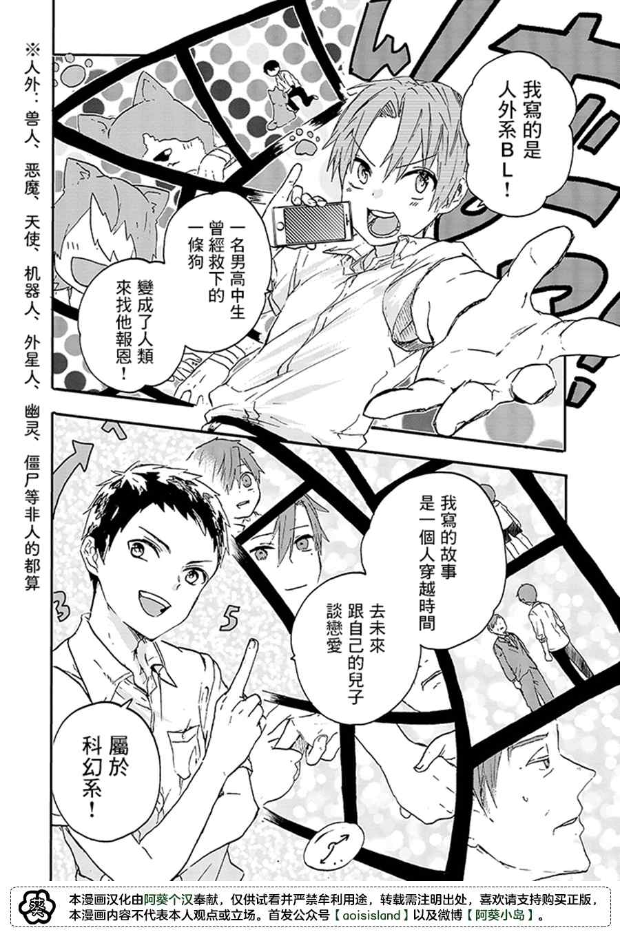 《为恋爱男子投一颗星吧！》漫画最新章节第4话免费下拉式在线观看章节第【18】张图片