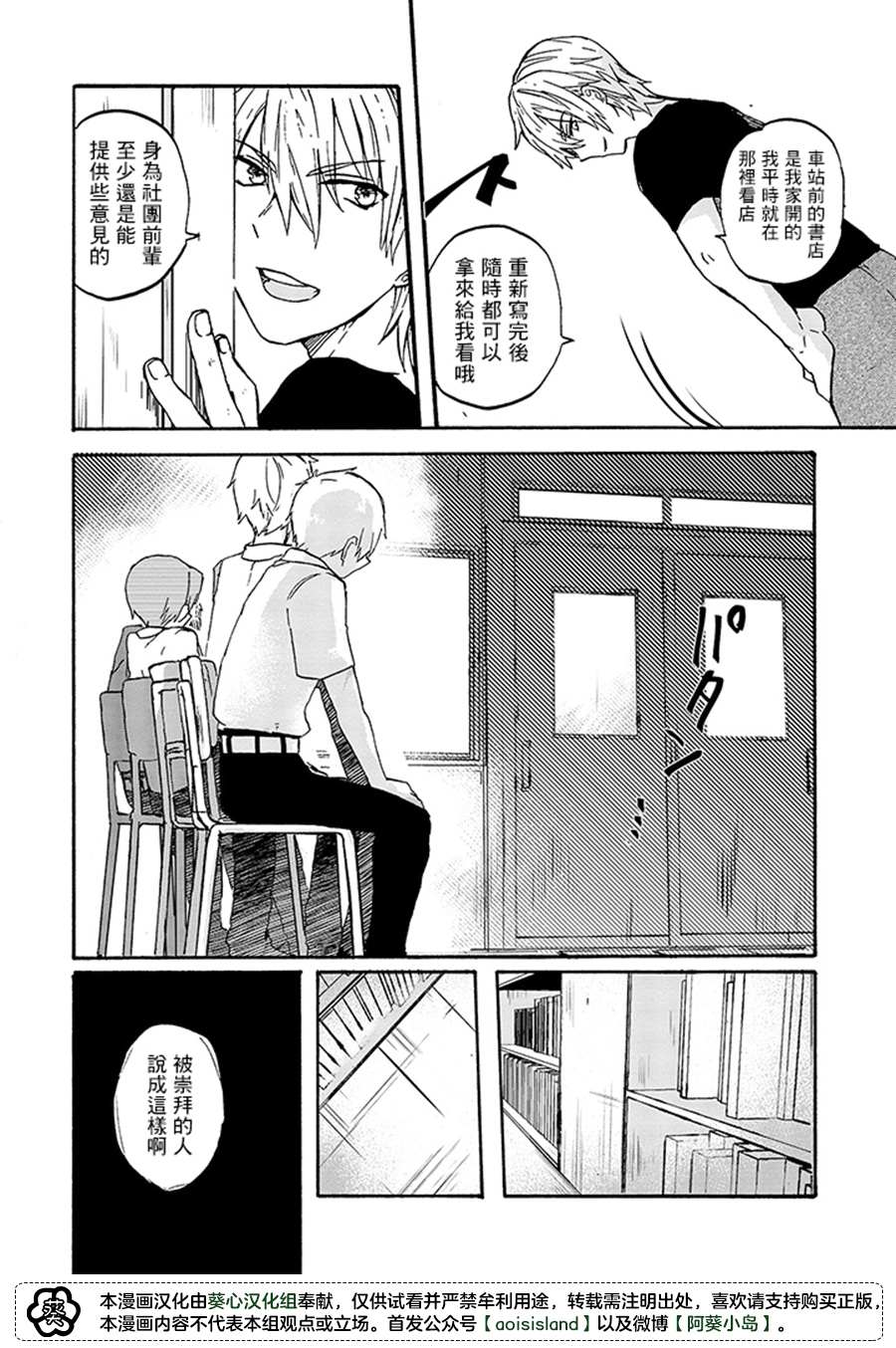 《为恋爱男子投一颗星吧！》漫画最新章节第5话免费下拉式在线观看章节第【18】张图片