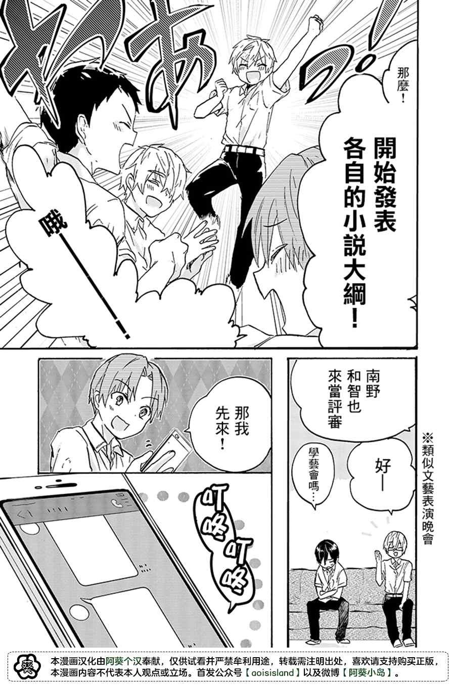 《为恋爱男子投一颗星吧！》漫画最新章节第4话免费下拉式在线观看章节第【17】张图片