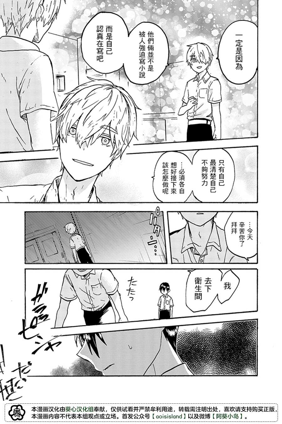 《为恋爱男子投一颗星吧！》漫画最新章节第5话免费下拉式在线观看章节第【21】张图片