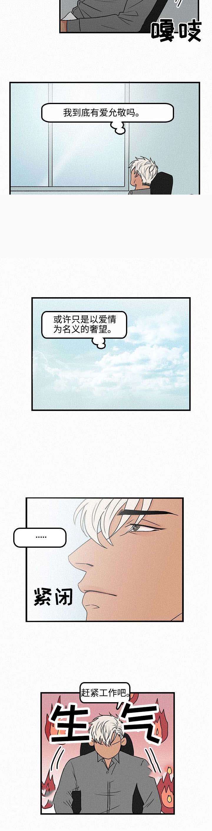 《迷画人/爱不是真的》漫画最新章节第10话免费下拉式在线观看章节第【9】张图片