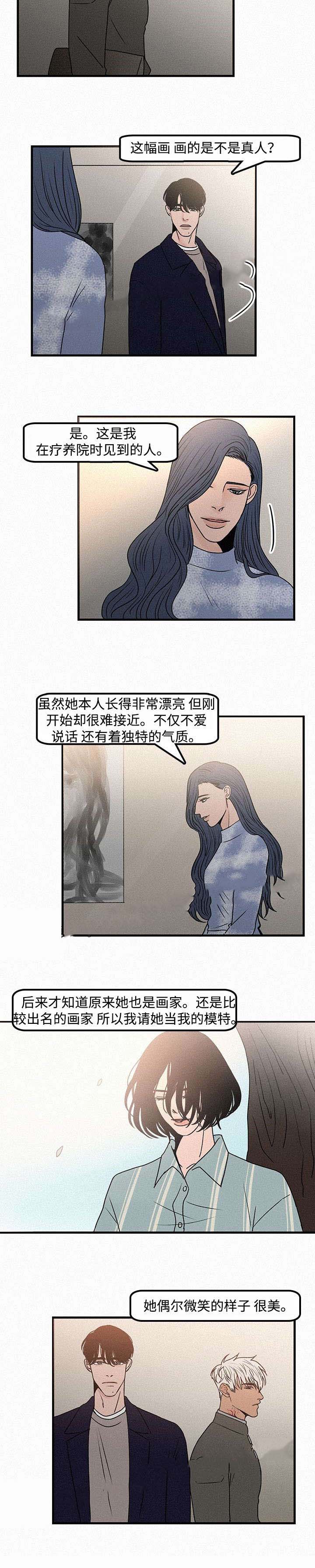 《迷画人/爱不是真的》漫画最新章节第12话免费下拉式在线观看章节第【7】张图片