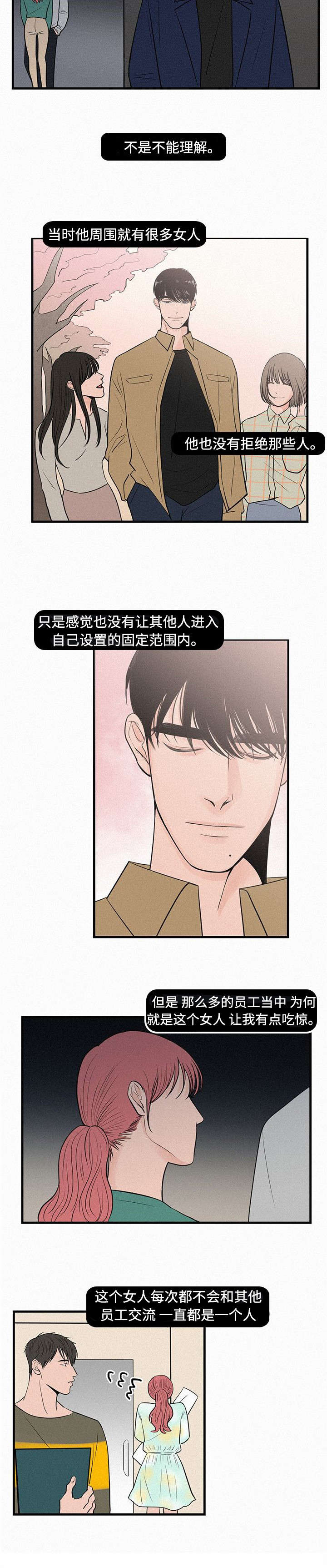 《迷画人/爱不是真的》漫画最新章节第4话免费下拉式在线观看章节第【5】张图片