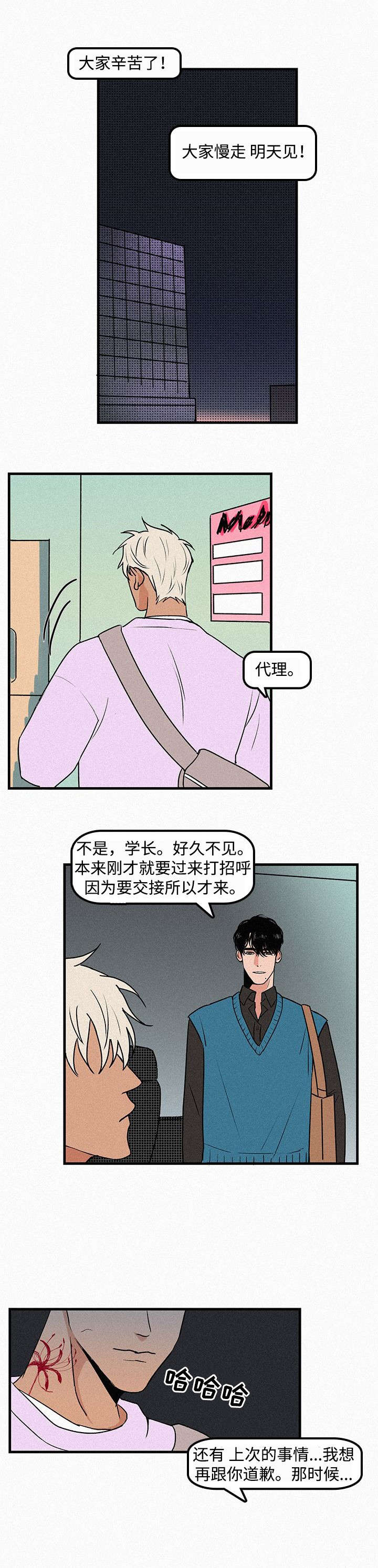 《迷画人/爱不是真的》漫画最新章节第2话免费下拉式在线观看章节第【5】张图片