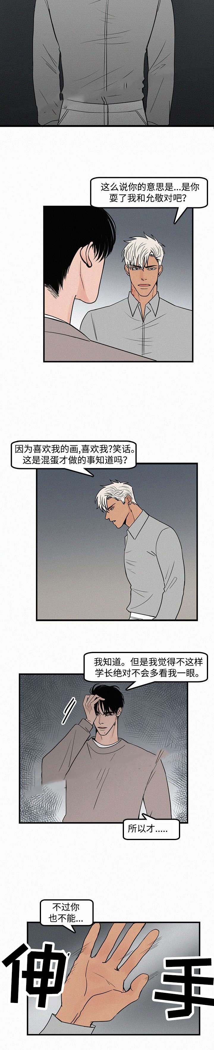 《迷画人/爱不是真的》漫画最新章节第13话免费下拉式在线观看章节第【5】张图片