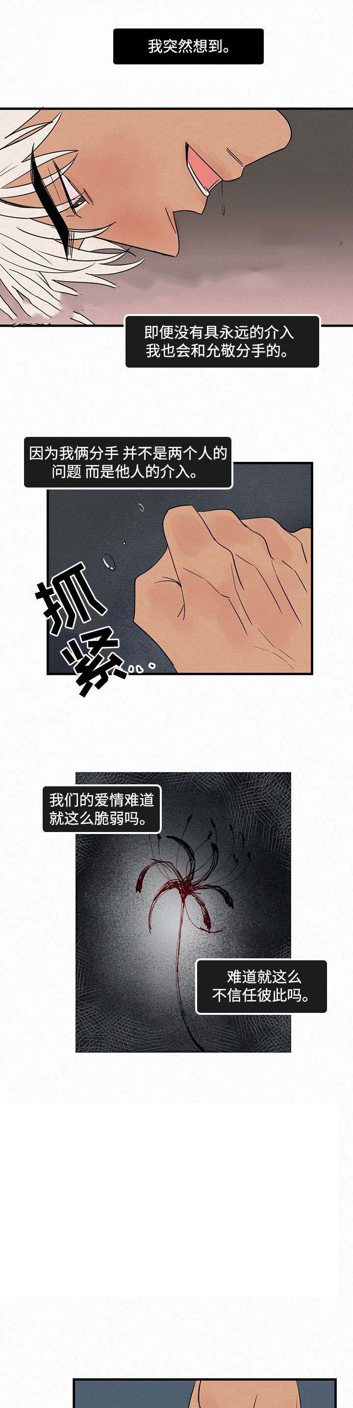 《迷画人/爱不是真的》漫画最新章节第14话免费下拉式在线观看章节第【1】张图片