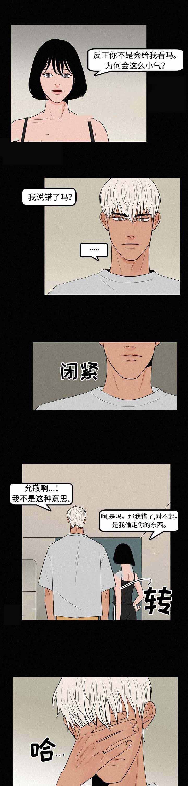 《迷画人/爱不是真的》漫画最新章节第6话免费下拉式在线观看章节第【1】张图片