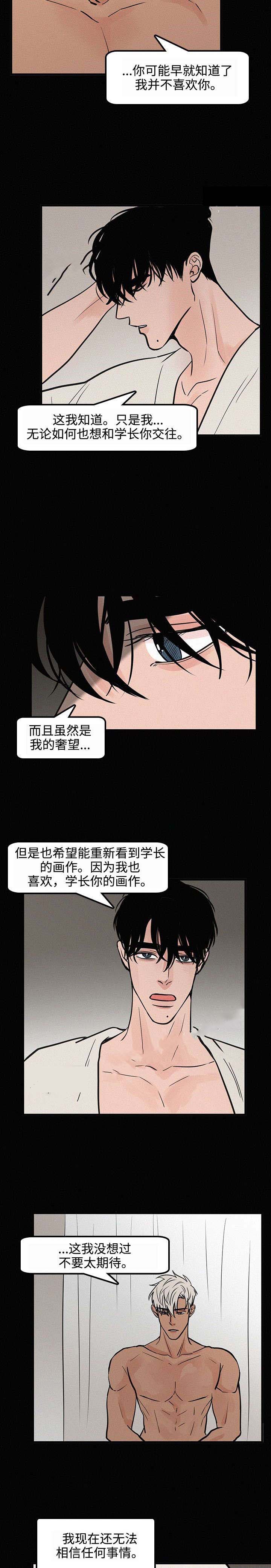 《迷画人/爱不是真的》漫画最新章节第22话免费下拉式在线观看章节第【11】张图片