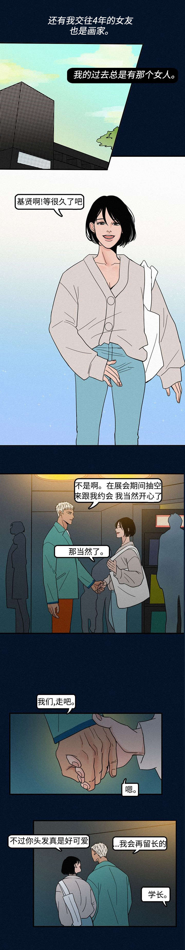 《迷画人/爱不是真的》漫画最新章节第2话免费下拉式在线观看章节第【15】张图片