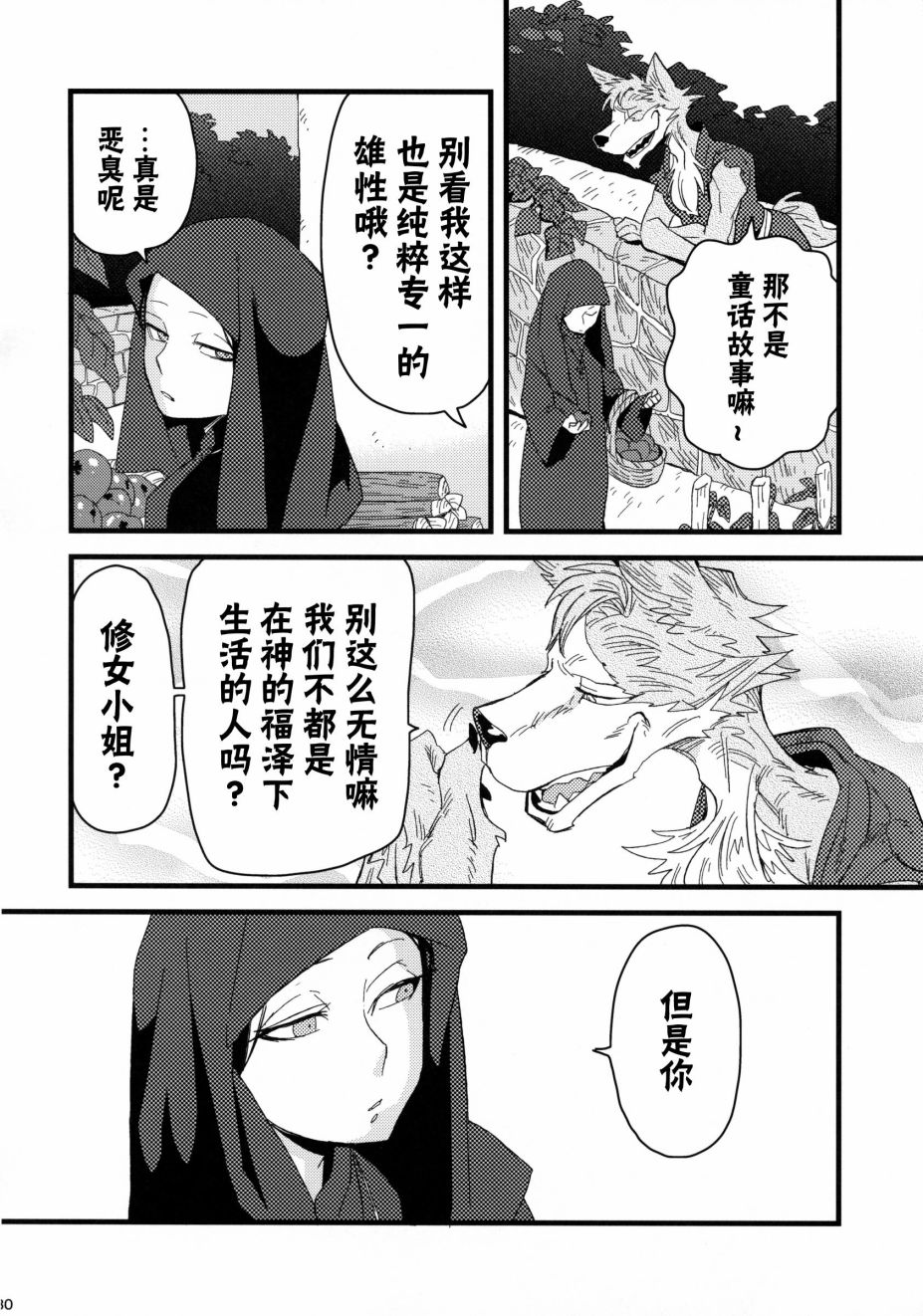 《Nearly Equal 美女与野兽漫画集》漫画最新章节第1话免费下拉式在线观看章节第【29】张图片