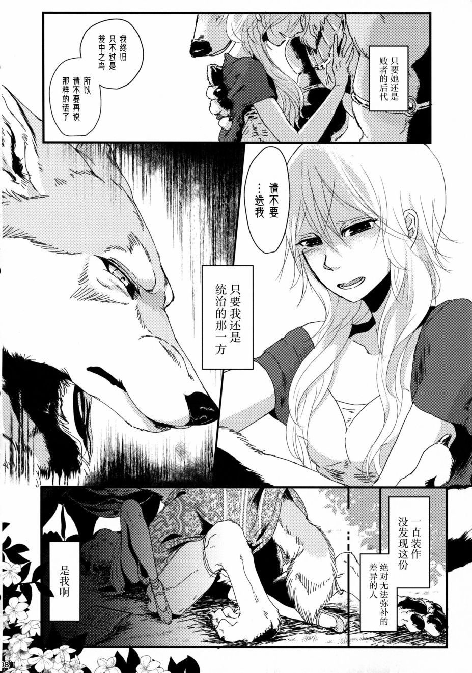 《Nearly Equal 美女与野兽漫画集》漫画最新章节第1话免费下拉式在线观看章节第【7】张图片