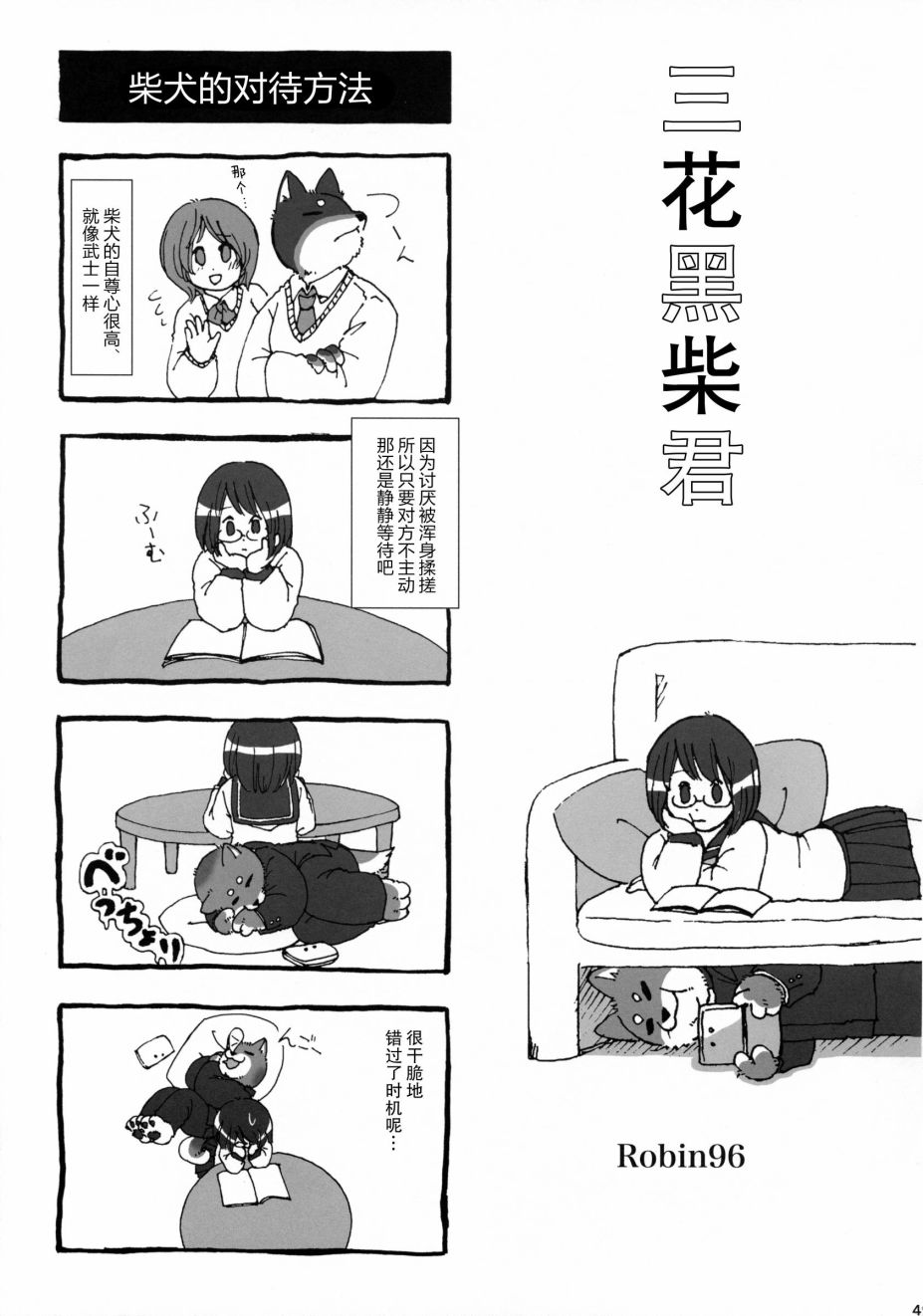 《Nearly Equal 美女与野兽漫画集》漫画最新章节第1话免费下拉式在线观看章节第【48】张图片