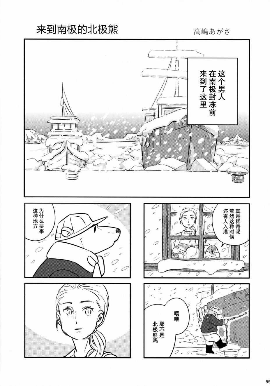 《Nearly Equal 美女与野兽漫画集》漫画最新章节第1话免费下拉式在线观看章节第【54】张图片