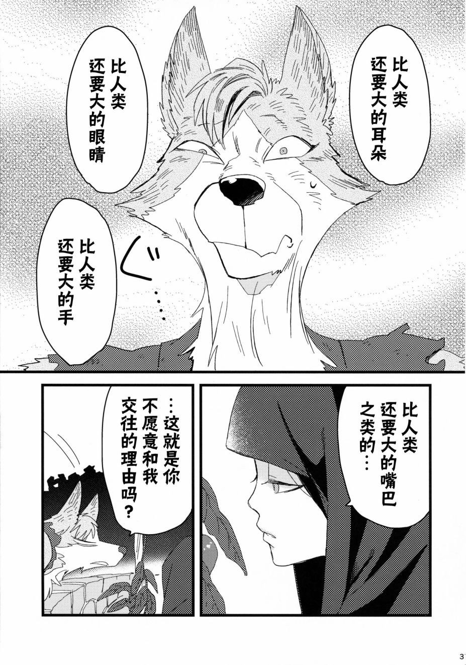 《Nearly Equal 美女与野兽漫画集》漫画最新章节第1话免费下拉式在线观看章节第【30】张图片