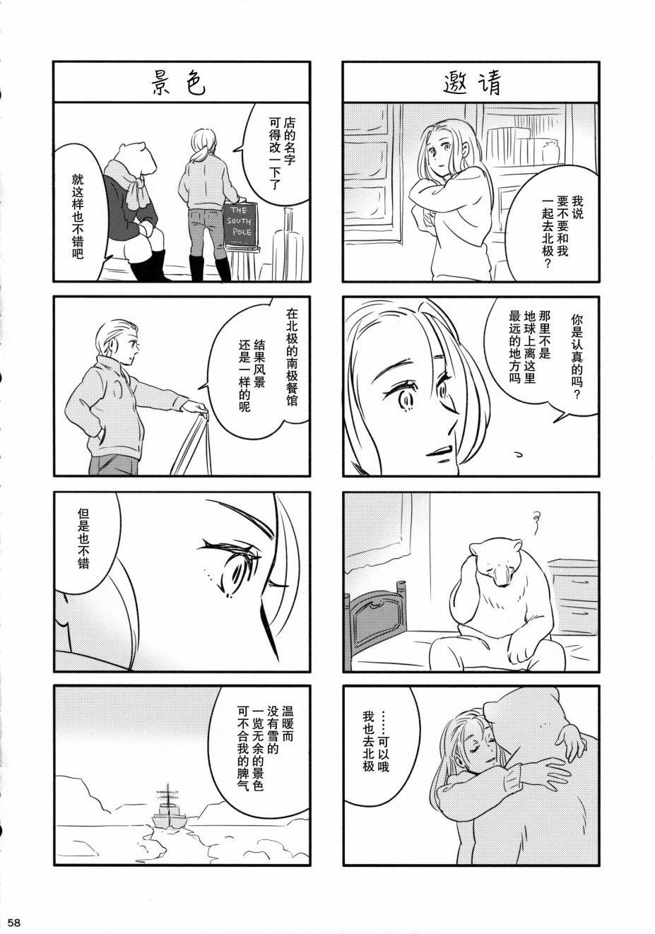 《Nearly Equal 美女与野兽漫画集》漫画最新章节第1话免费下拉式在线观看章节第【57】张图片