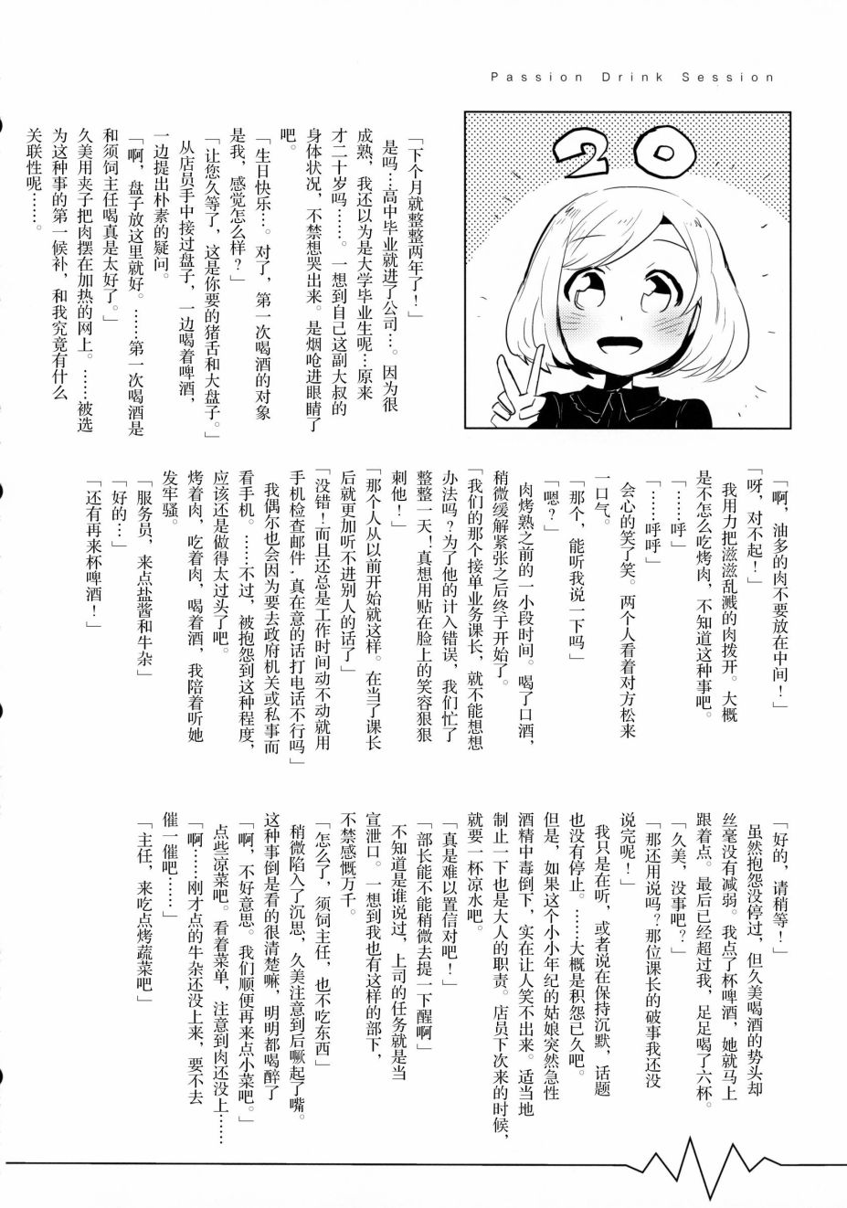 《Nearly Equal 美女与野兽漫画集》漫画最新章节第1话免费下拉式在线观看章节第【37】张图片