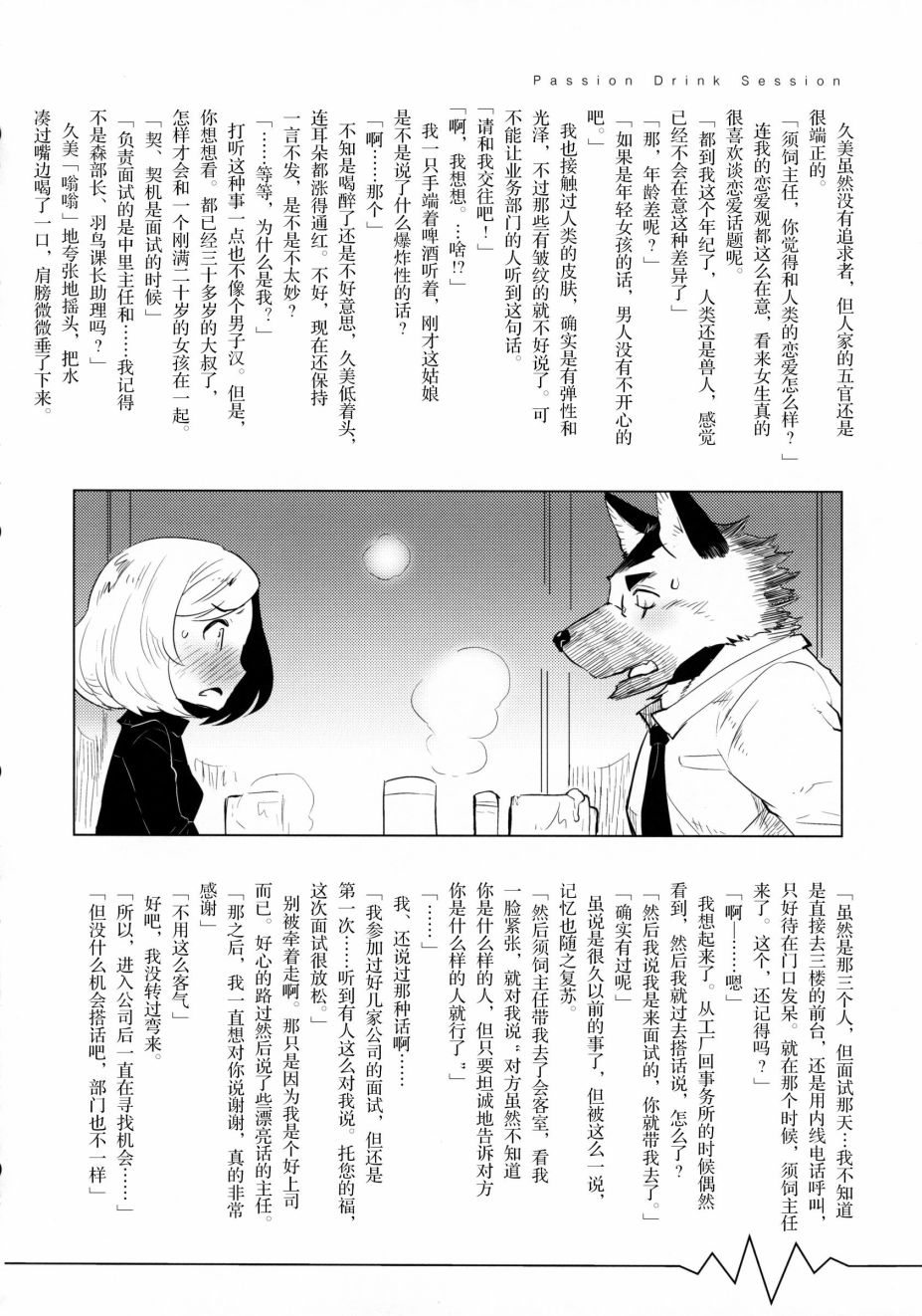 《Nearly Equal 美女与野兽漫画集》漫画最新章节第1话免费下拉式在线观看章节第【39】张图片