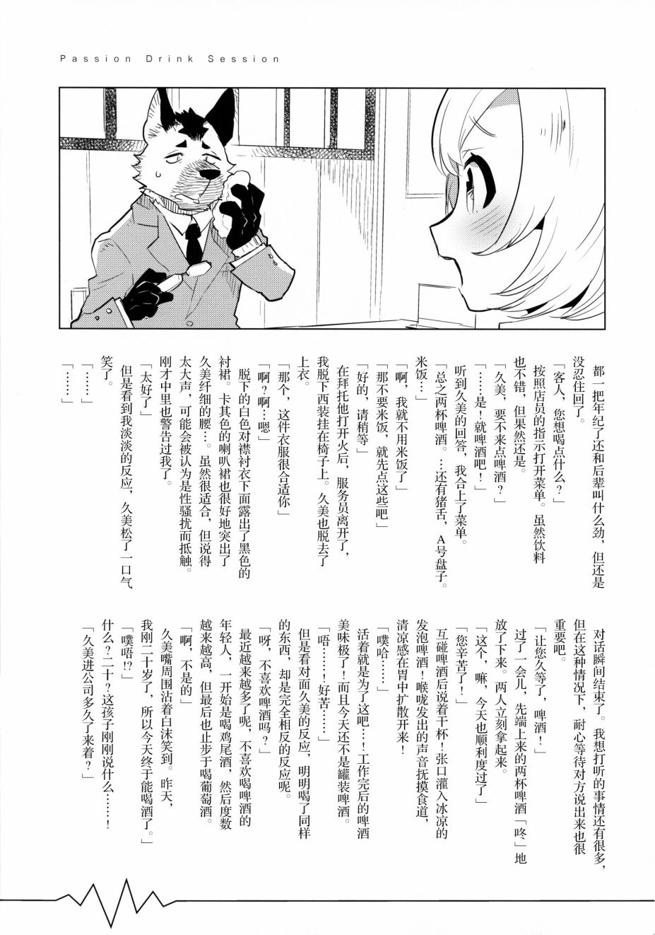 《Nearly Equal 美女与野兽漫画集》漫画最新章节第1话免费下拉式在线观看章节第【36】张图片