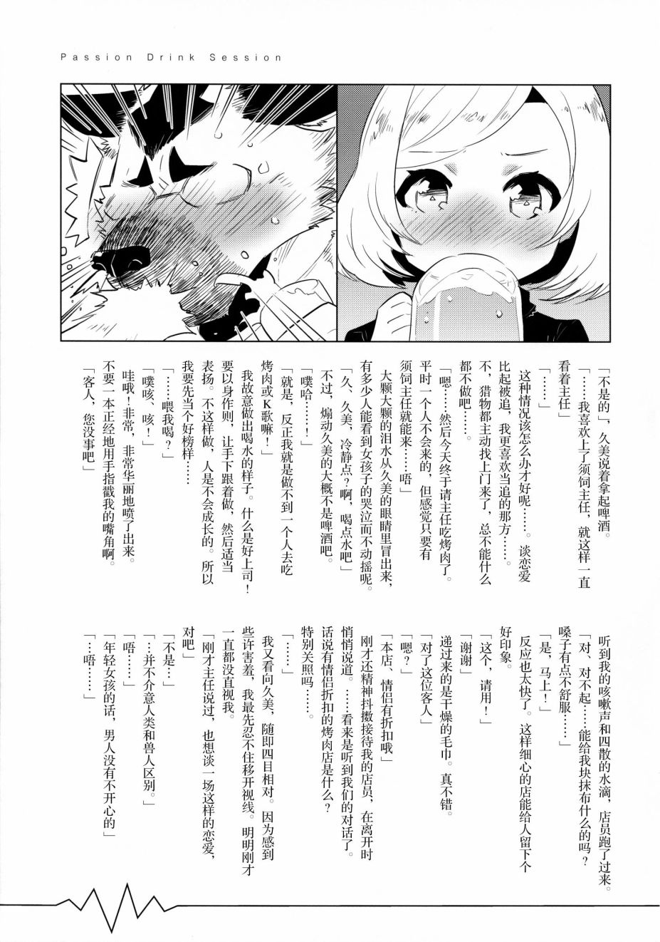 《Nearly Equal 美女与野兽漫画集》漫画最新章节第1话免费下拉式在线观看章节第【40】张图片