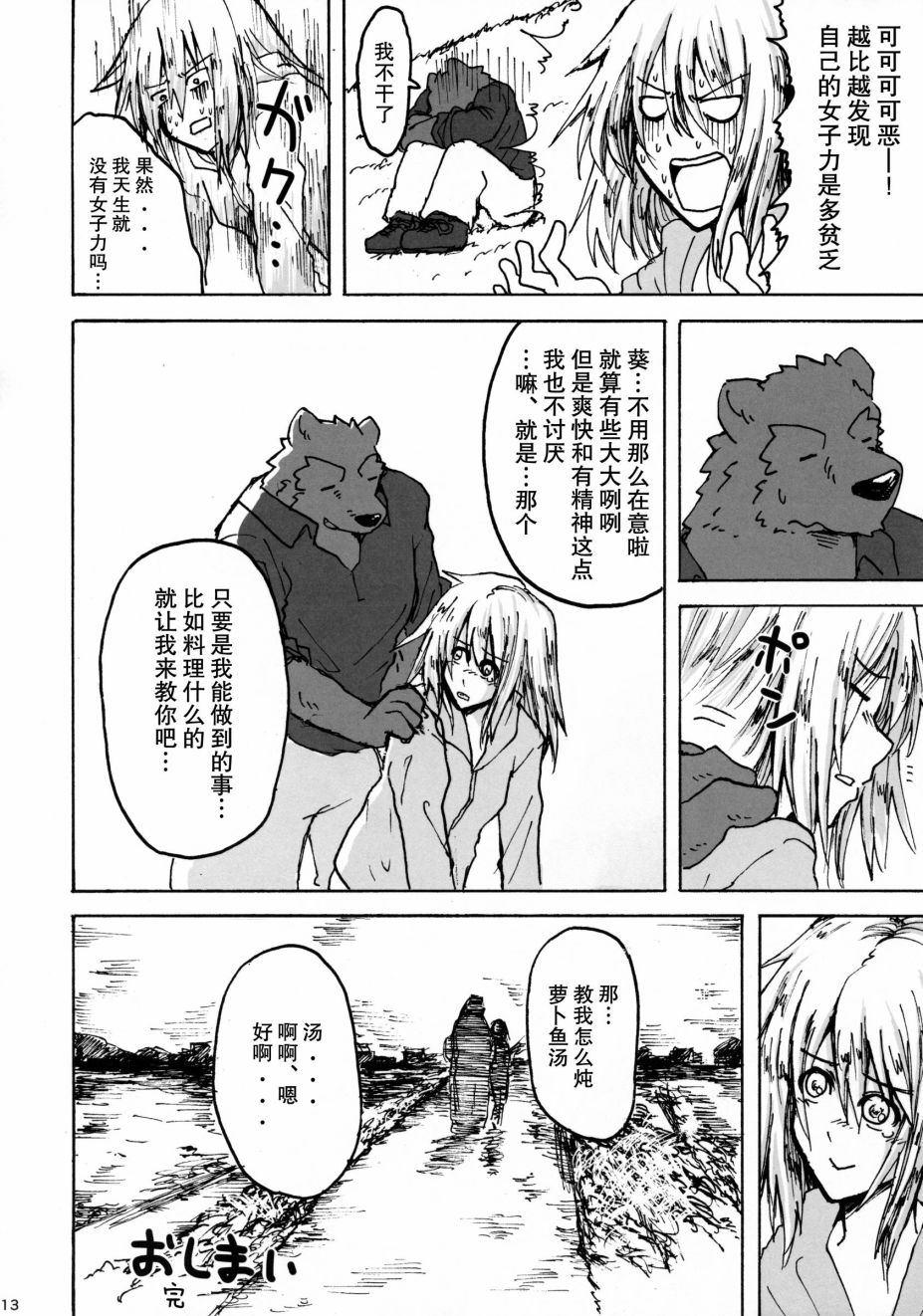 《Nearly Equal 美女与野兽漫画集》漫画最新章节第1话免费下拉式在线观看章节第【11】张图片