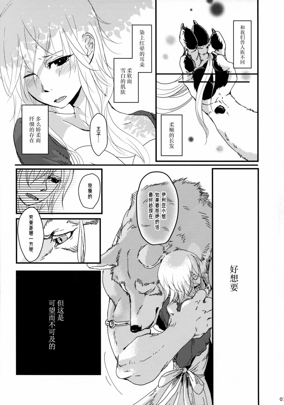 《Nearly Equal 美女与野兽漫画集》漫画最新章节第1话免费下拉式在线观看章节第【6】张图片