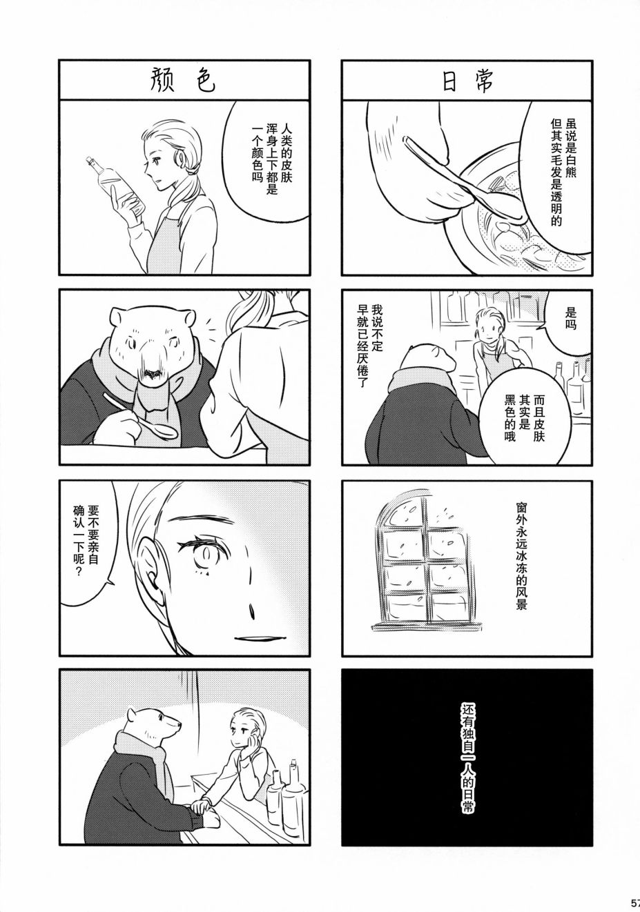 《Nearly Equal 美女与野兽漫画集》漫画最新章节第1话免费下拉式在线观看章节第【56】张图片