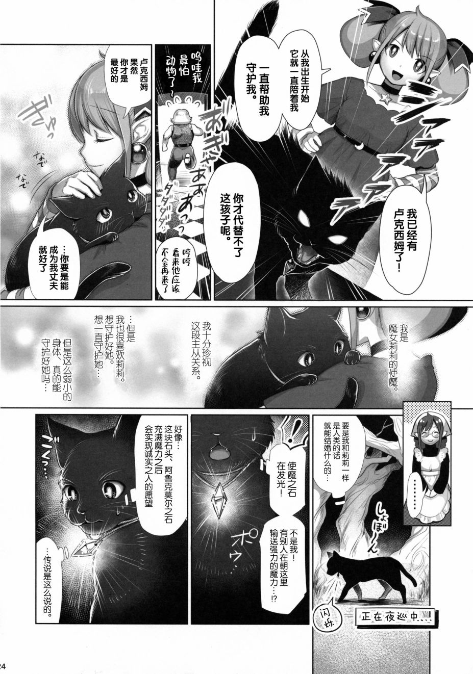 《Nearly Equal 美女与野兽漫画集》漫画最新章节第1话免费下拉式在线观看章节第【23】张图片