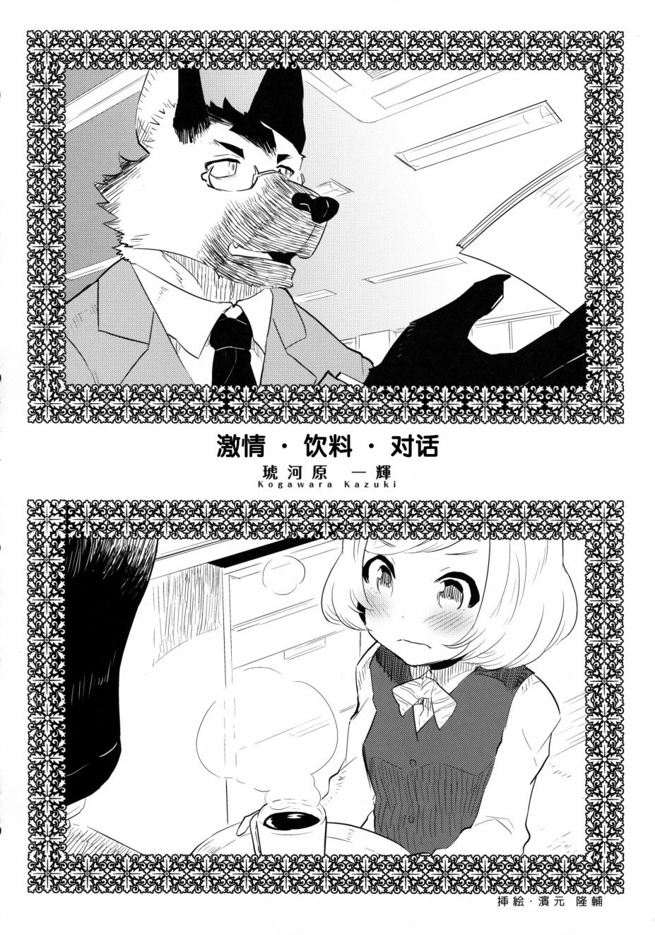 《Nearly Equal 美女与野兽漫画集》漫画最新章节第1话免费下拉式在线观看章节第【33】张图片