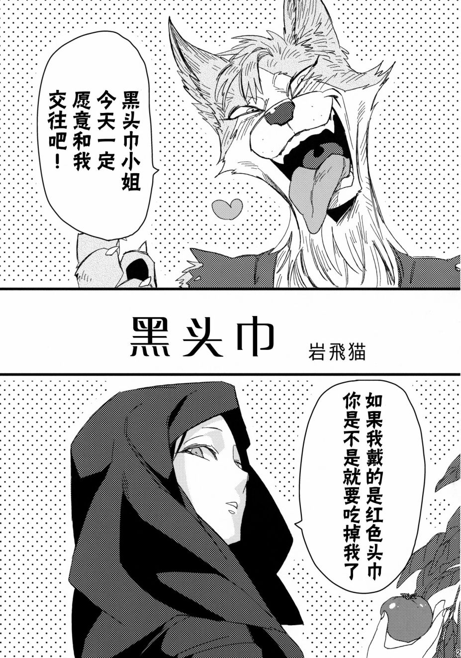 《Nearly Equal 美女与野兽漫画集》漫画最新章节第1话免费下拉式在线观看章节第【28】张图片