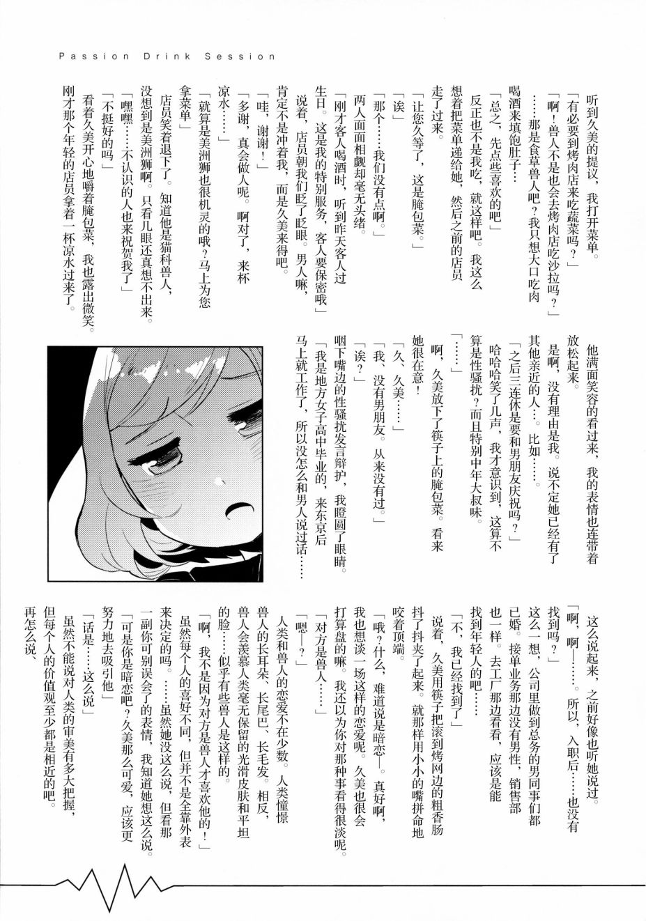 《Nearly Equal 美女与野兽漫画集》漫画最新章节第1话免费下拉式在线观看章节第【38】张图片