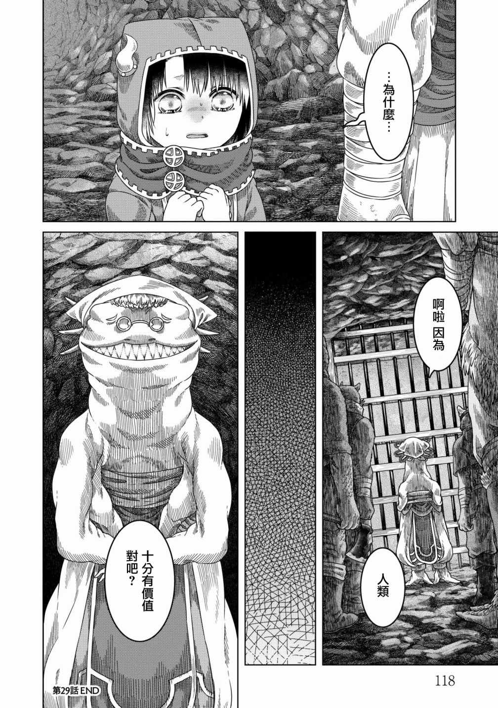 《索玛丽和森林之神》漫画最新章节第29话免费下拉式在线观看章节第【30】张图片