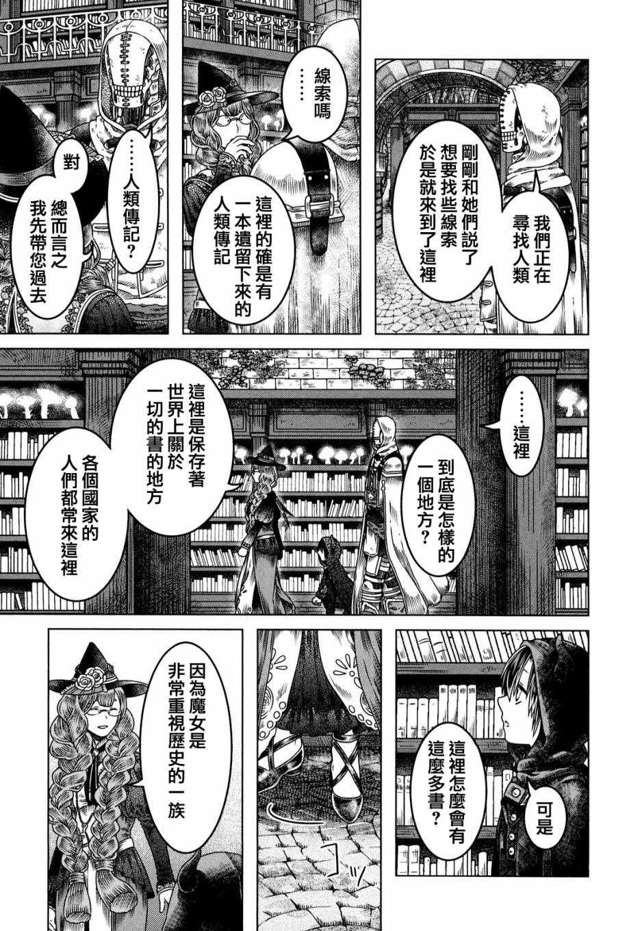 《索玛丽和森林之神》漫画最新章节第6话免费下拉式在线观看章节第【14】张图片