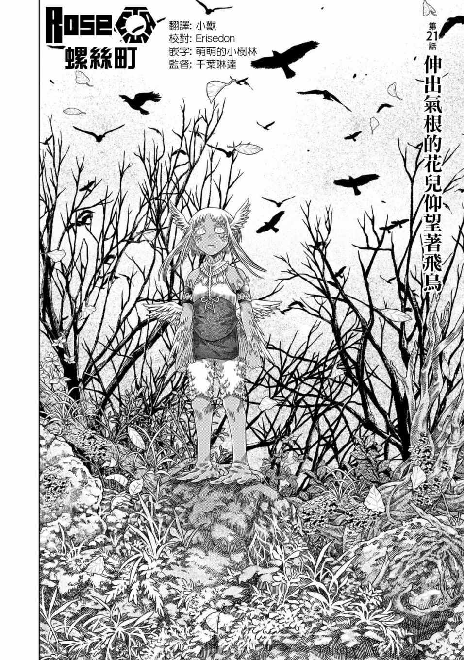 《索玛丽和森林之神》漫画最新章节第21话免费下拉式在线观看章节第【2】张图片