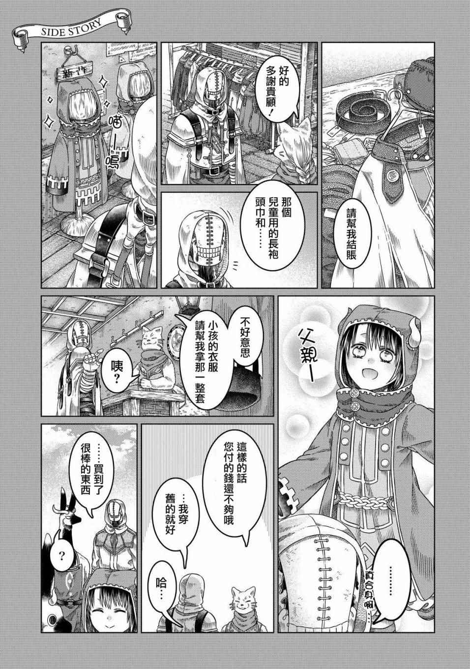 《索玛丽和森林之神》漫画最新章节第16话免费下拉式在线观看章节第【23】张图片