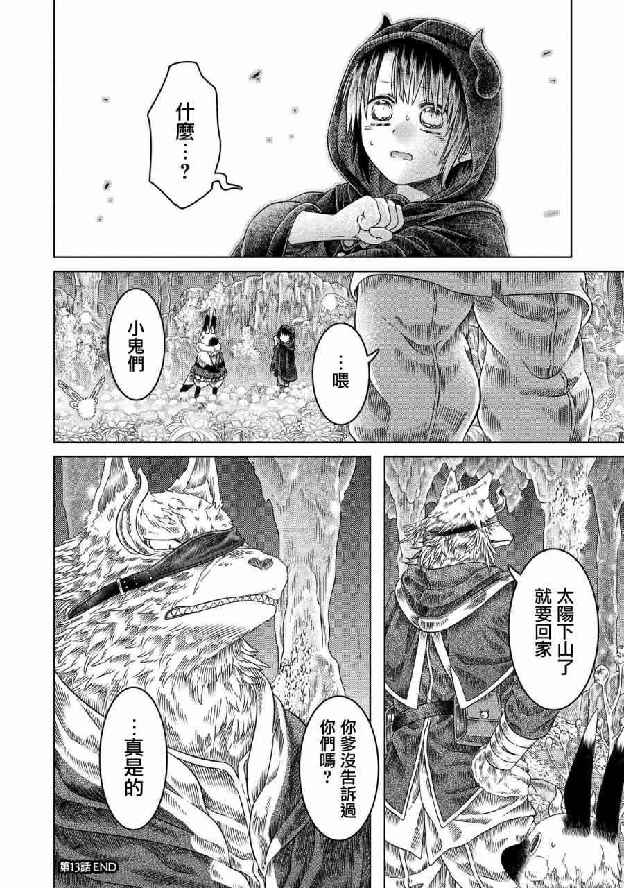 《索玛丽和森林之神》漫画最新章节第13话免费下拉式在线观看章节第【22】张图片