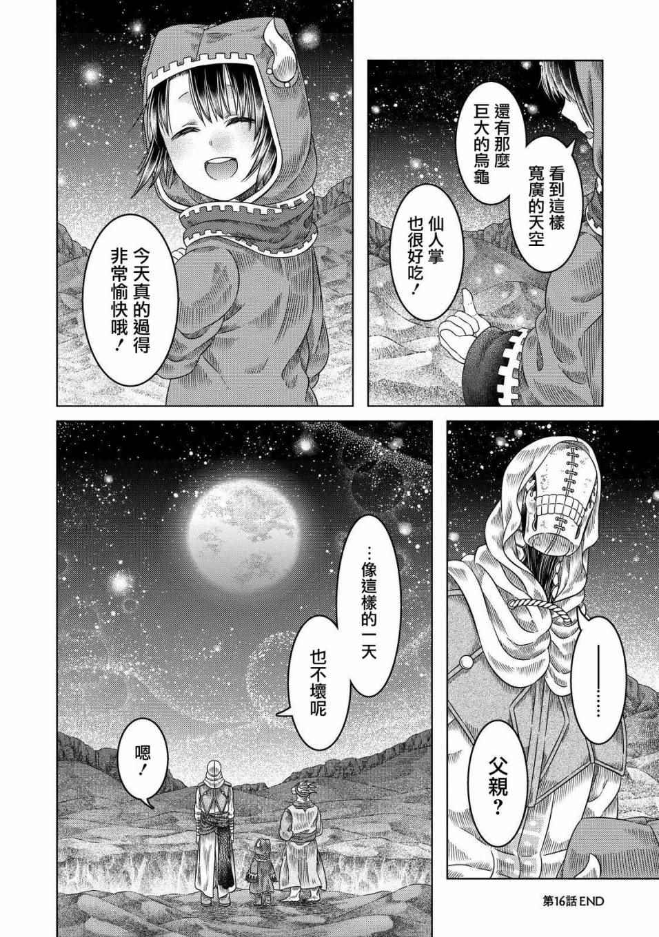 《索玛丽和森林之神》漫画最新章节第16话免费下拉式在线观看章节第【22】张图片