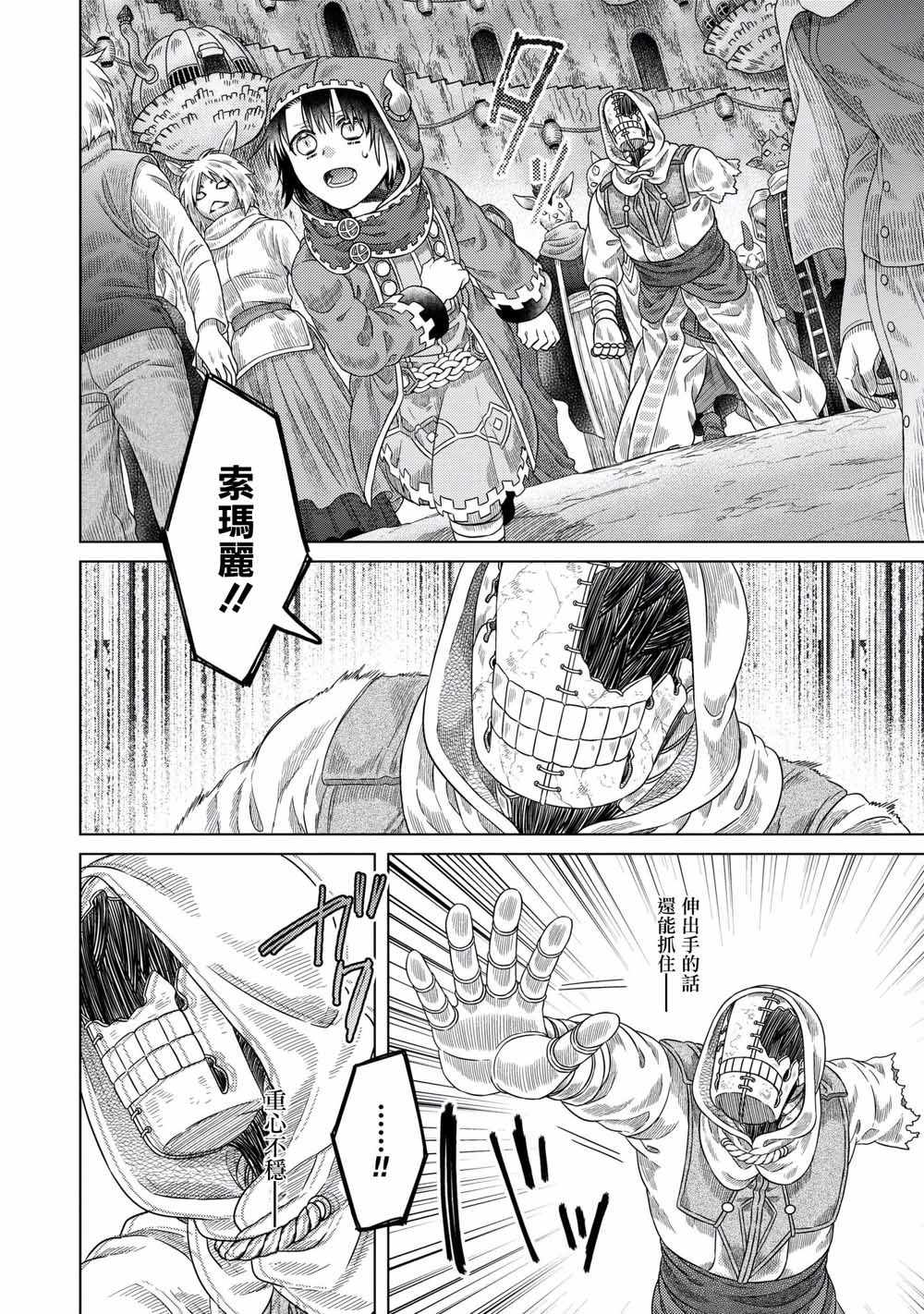 《索玛丽和森林之神》漫画最新章节第33话免费下拉式在线观看章节第【24】张图片