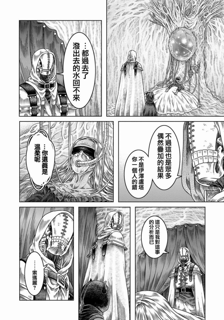 《索玛丽和森林之神》漫画最新章节第11话免费下拉式在线观看章节第【28】张图片