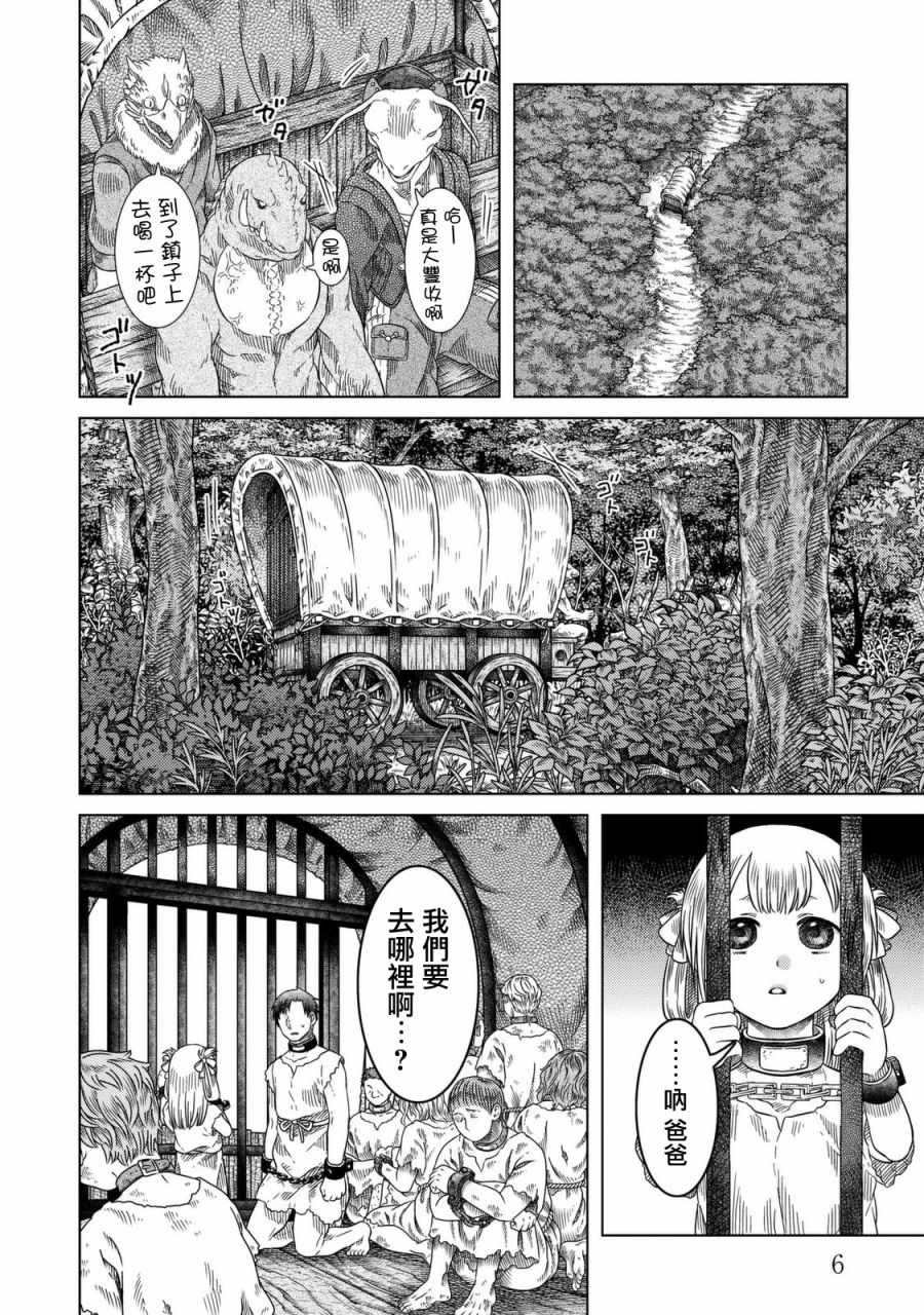 《索玛丽和森林之神》漫画最新章节第20话免费下拉式在线观看章节第【7】张图片