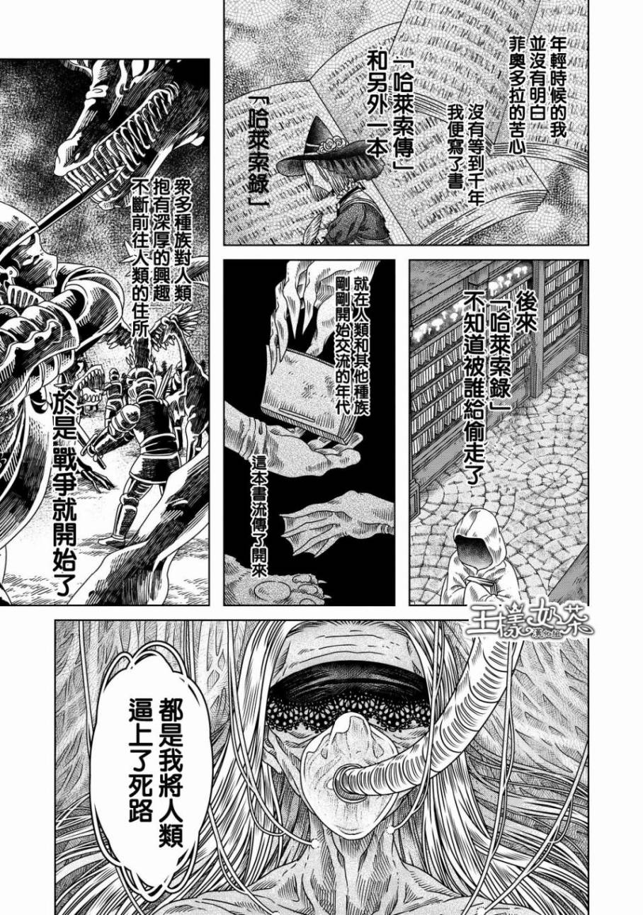 《索玛丽和森林之神》漫画最新章节第11话免费下拉式在线观看章节第【27】张图片