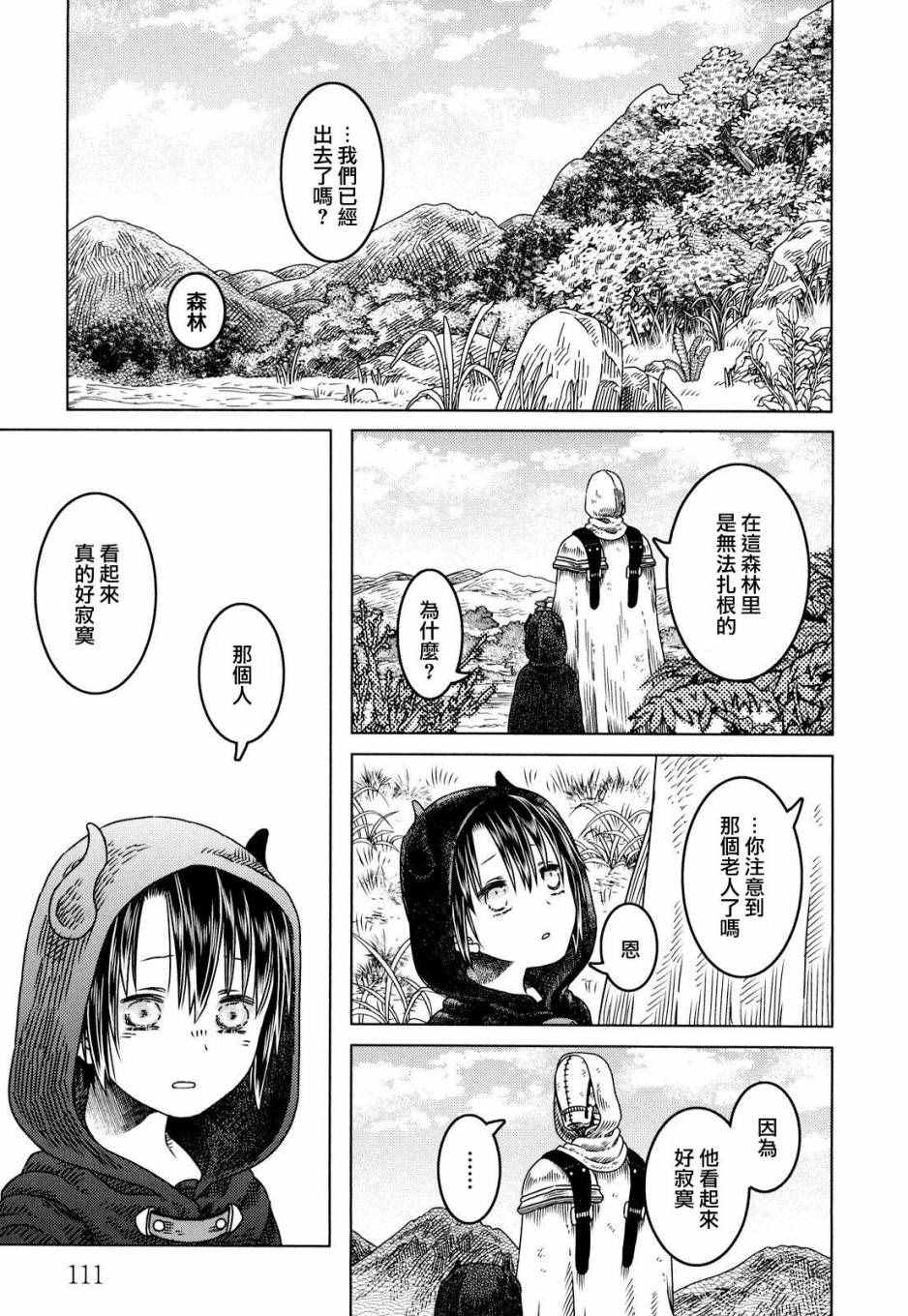 《索玛丽和森林之神》漫画最新章节第4话免费下拉式在线观看章节第【24】张图片