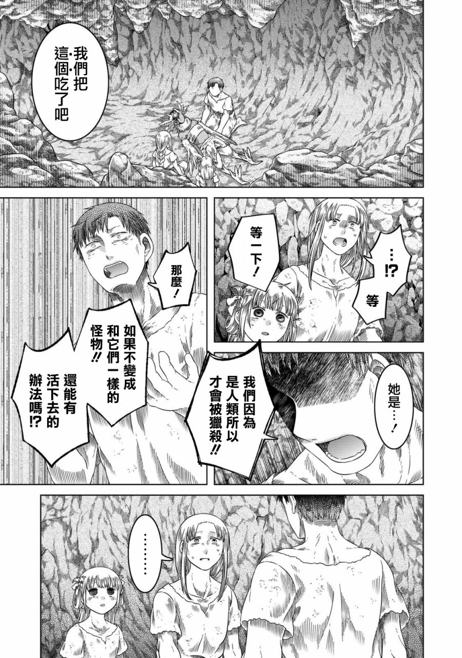 《索玛丽和森林之神》漫画最新章节第20话免费下拉式在线观看章节第【22】张图片